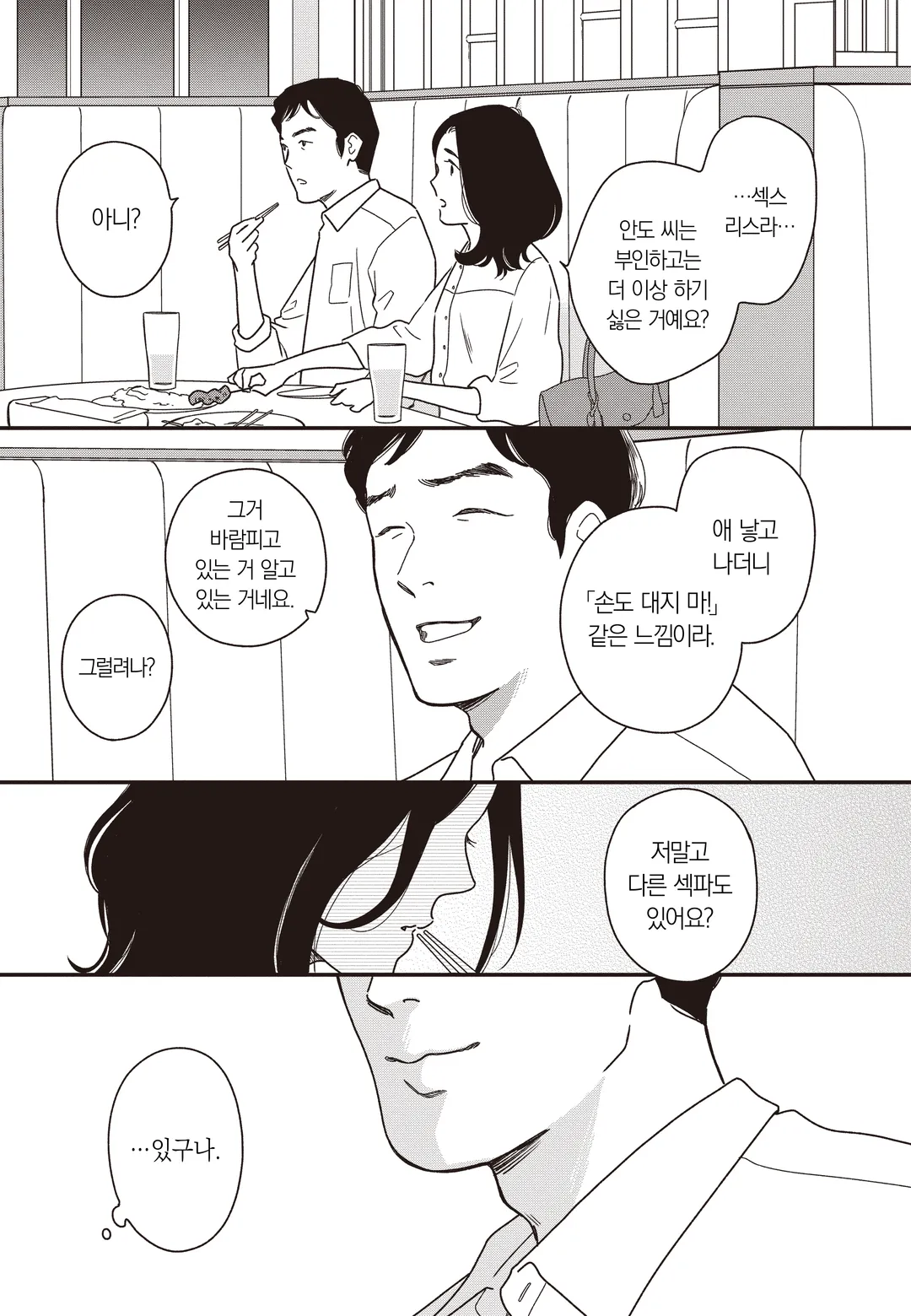 도망치는 A