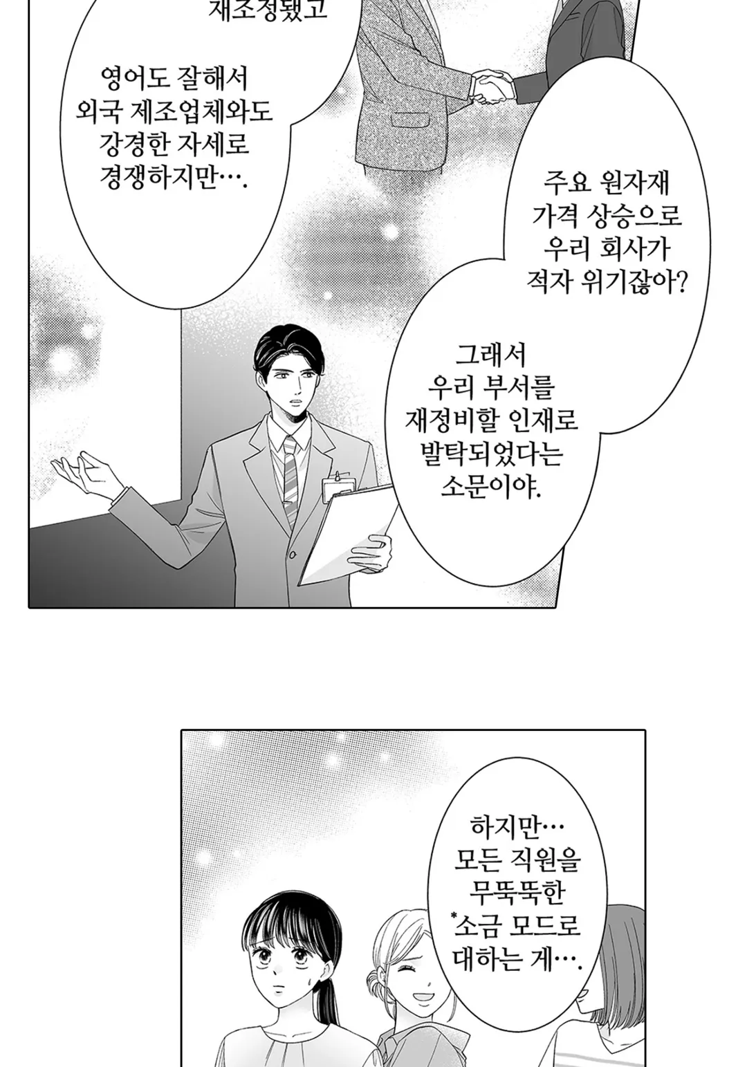 소금 타입 상사가 너무 달콤해