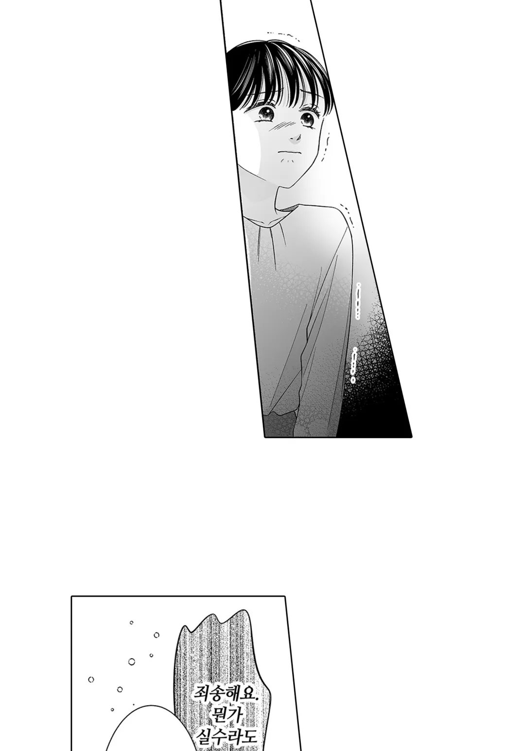 소금 타입 상사가 너무 달콤해