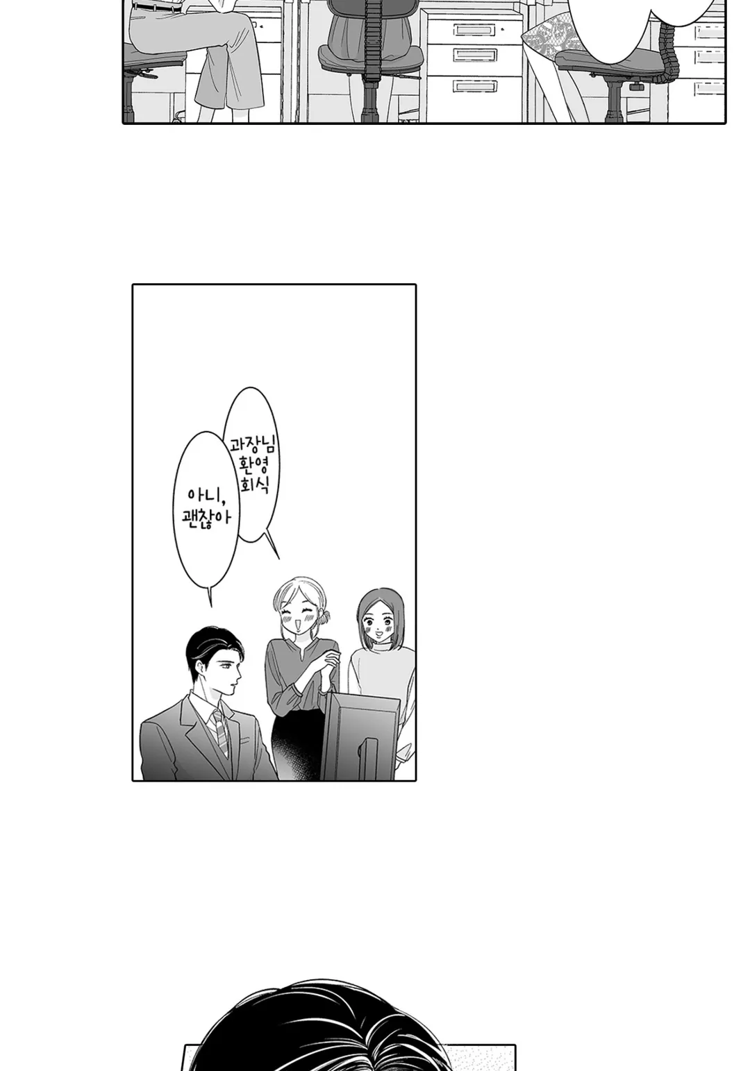 소금 타입 상사가 너무 달콤해