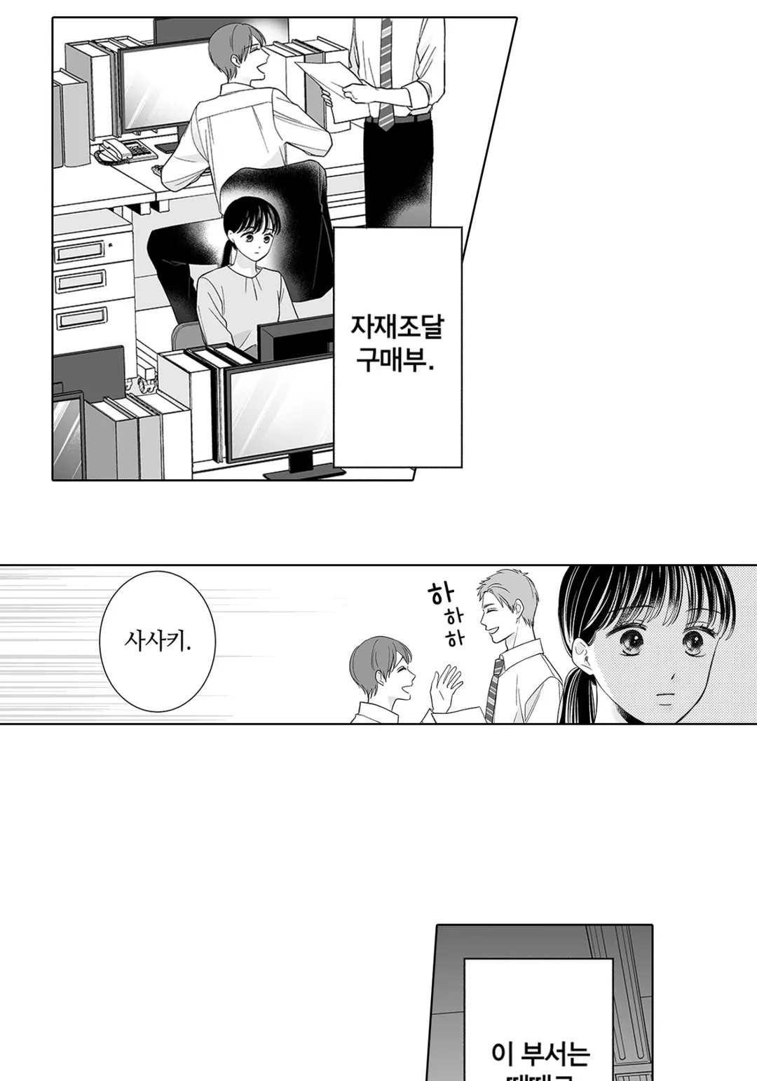 소금 타입 상사가 너무 달콤해