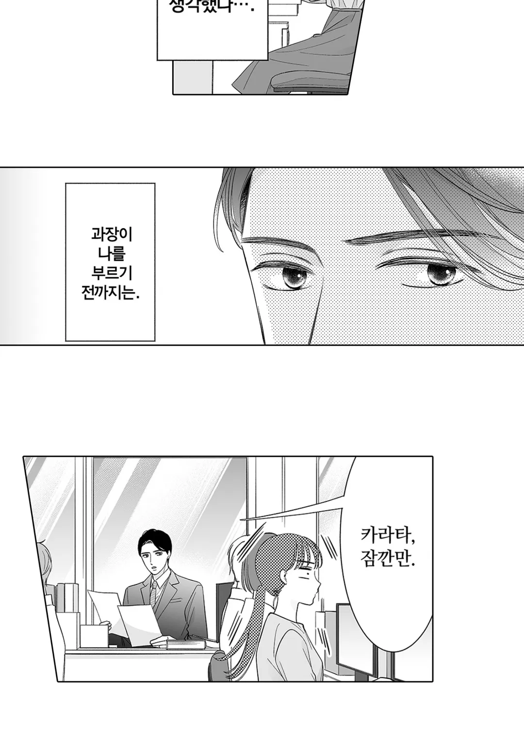 소금 타입 상사가 너무 달콤해