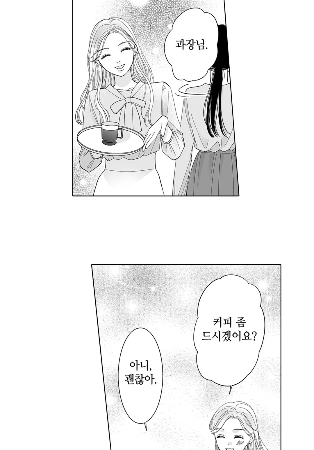 소금 타입 상사가 너무 달콤해