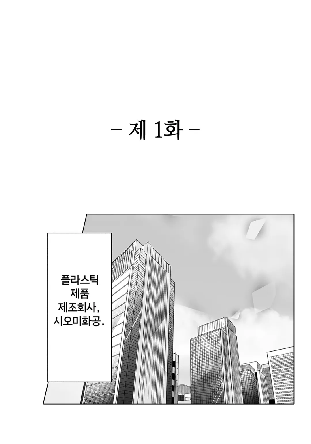 소금 타입 상사가 너무 달콤해