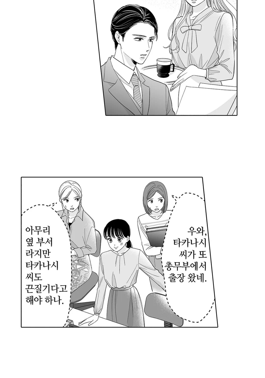 소금 타입 상사가 너무 달콤해