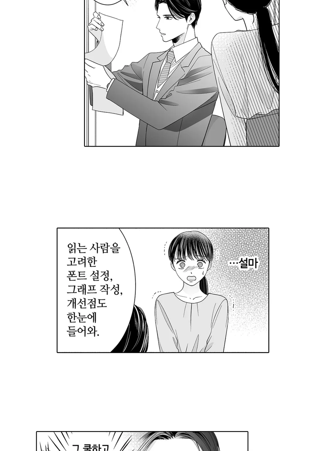 소금 타입 상사가 너무 달콤해