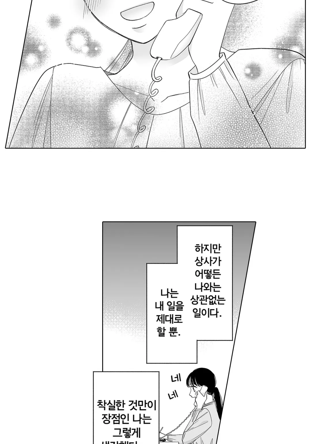 소금 타입 상사가 너무 달콤해