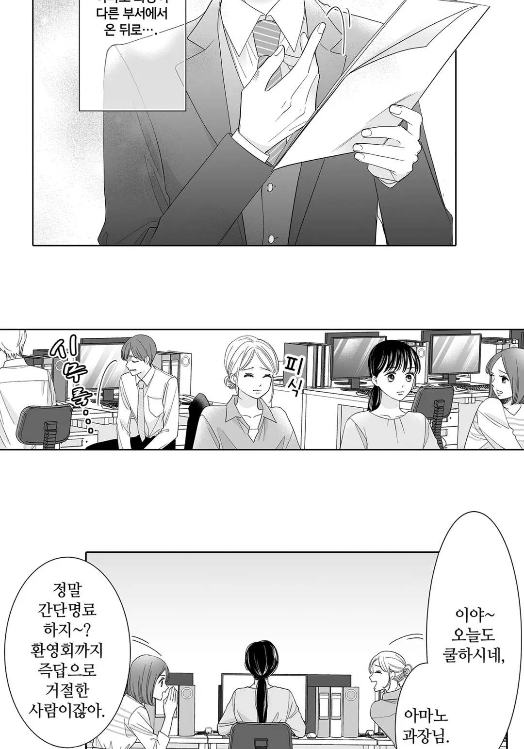 소금 타입 상사가 너무 달콤해