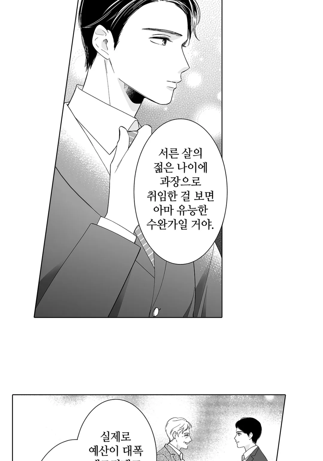 소금 타입 상사가 너무 달콤해