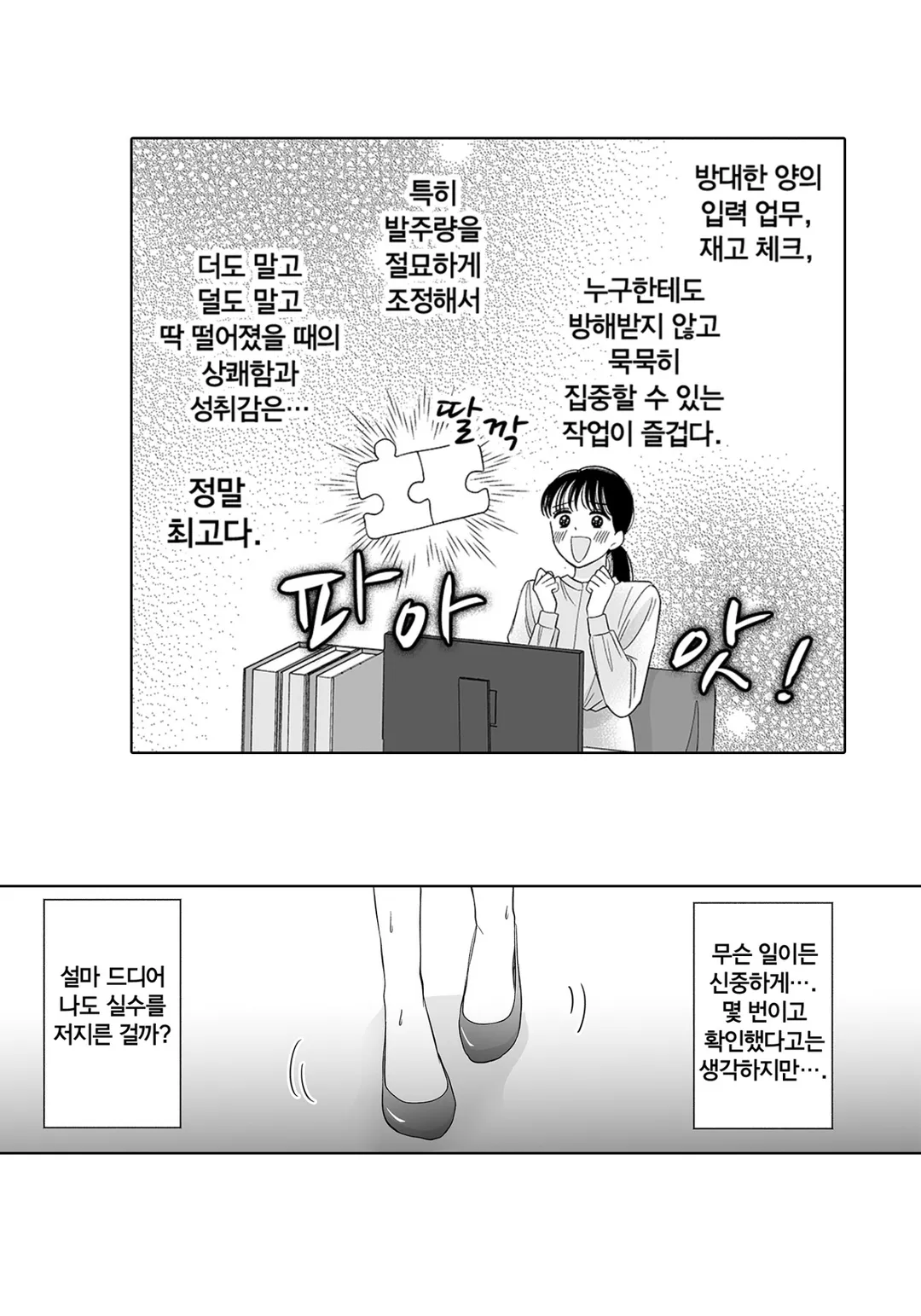 소금 타입 상사가 너무 달콤해