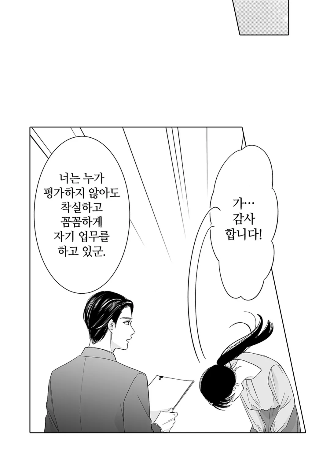 소금 타입 상사가 너무 달콤해