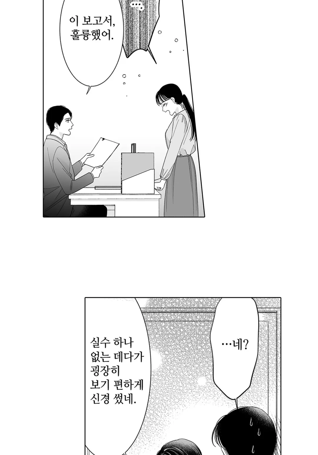 소금 타입 상사가 너무 달콤해