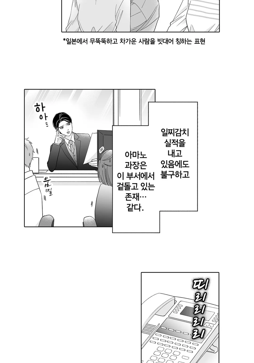 소금 타입 상사가 너무 달콤해