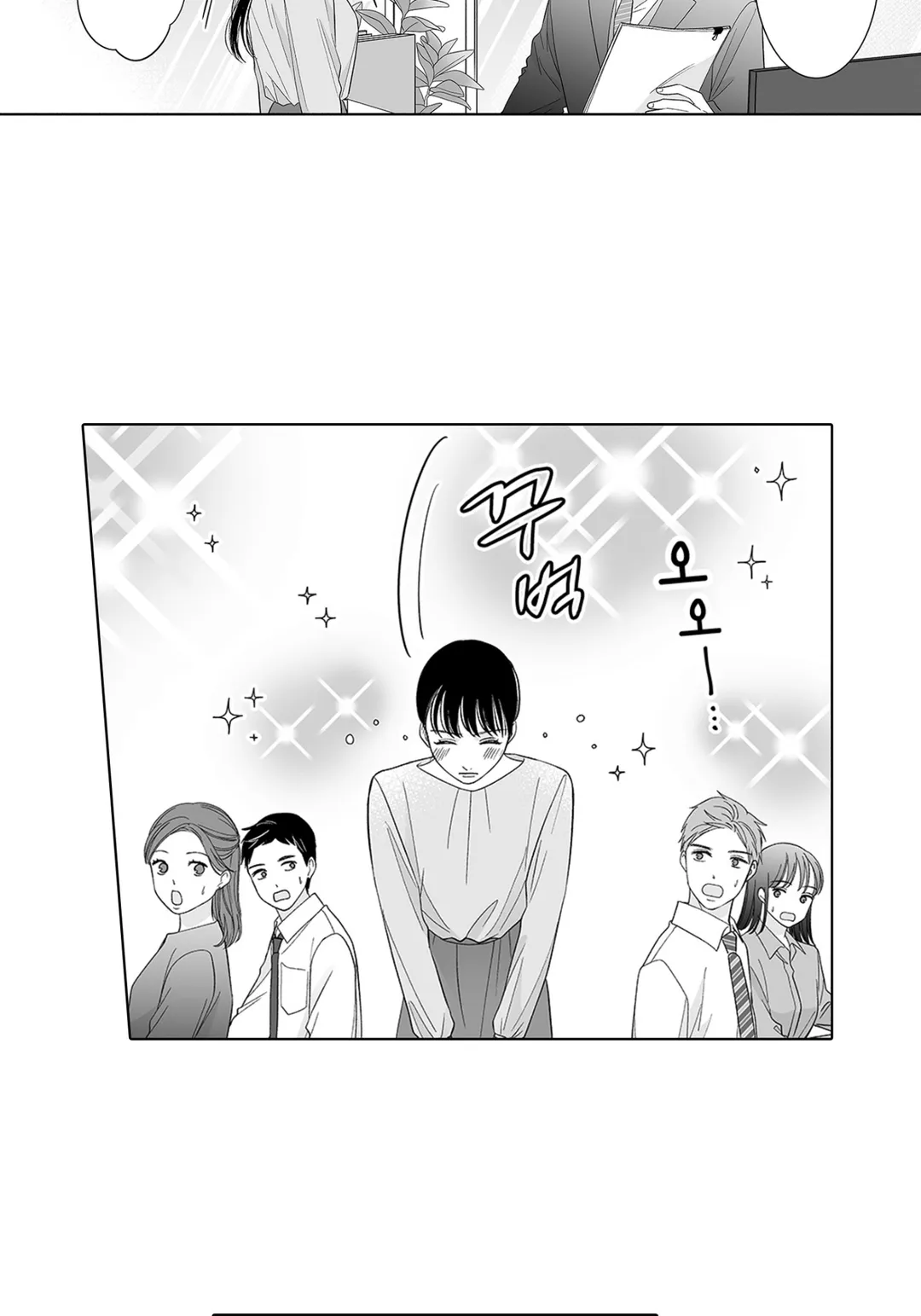 소금 타입 상사가 너무 달콤해