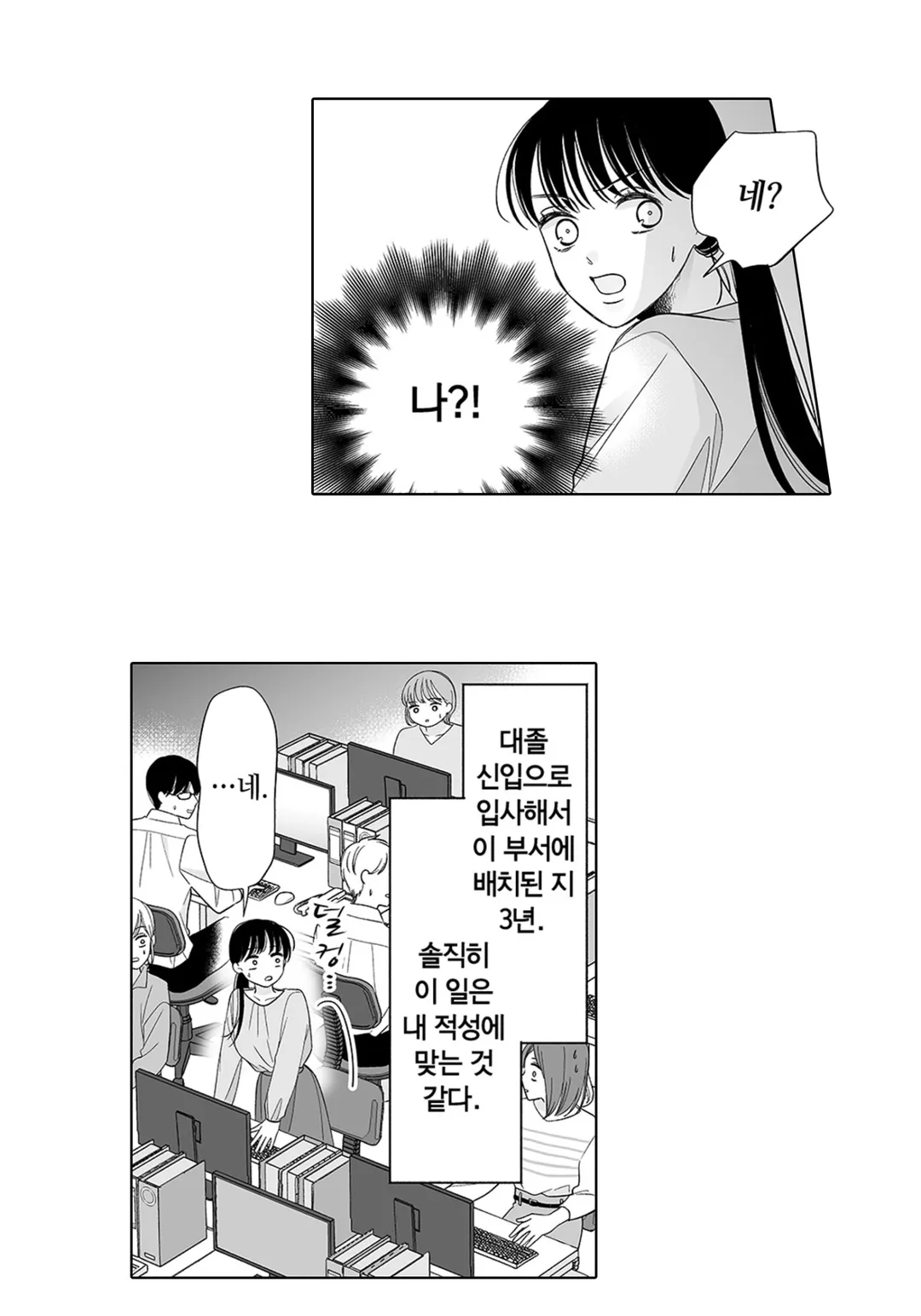 소금 타입 상사가 너무 달콤해