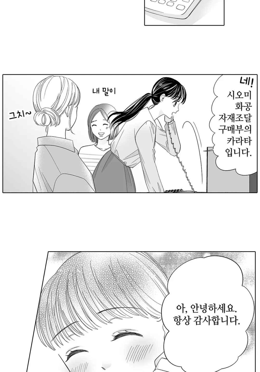 소금 타입 상사가 너무 달콤해