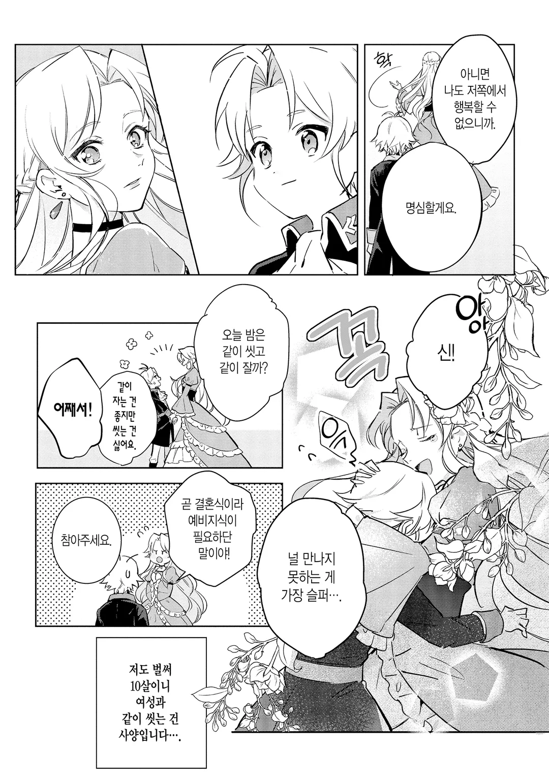 나는 약혼 파기 따위 하지 않을 거예요