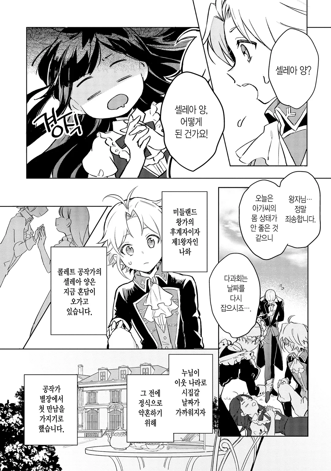 나는 약혼 파기 따위 하지 않을 거예요