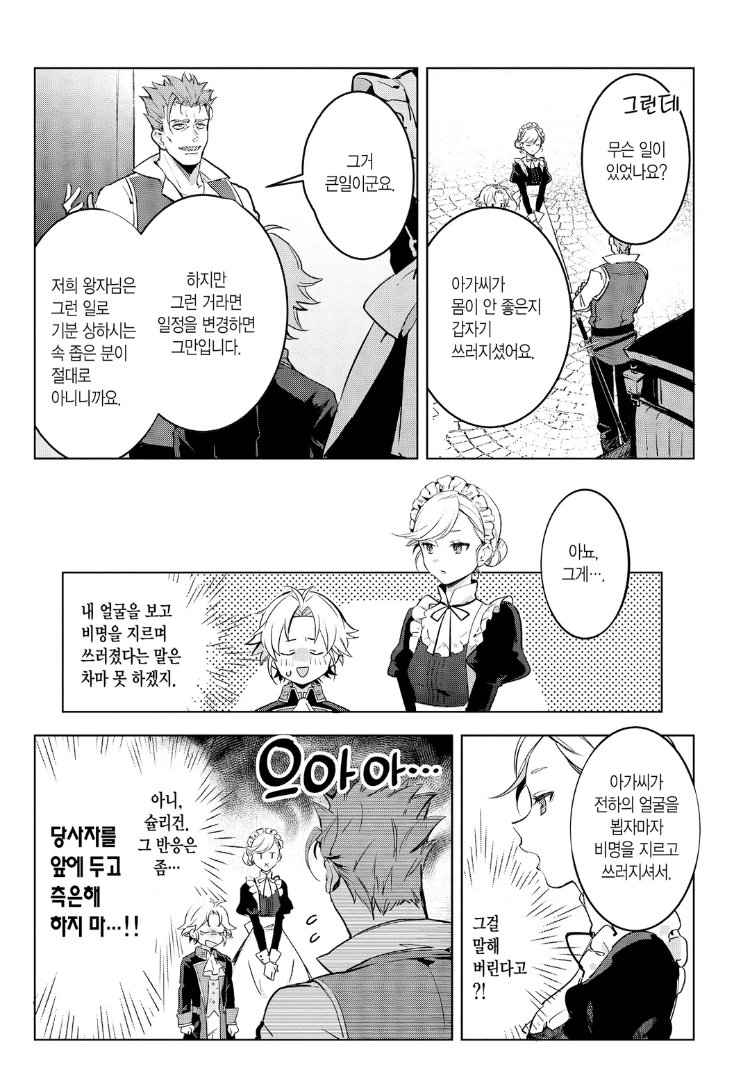 나는 약혼 파기 따위 하지 않을 거예요