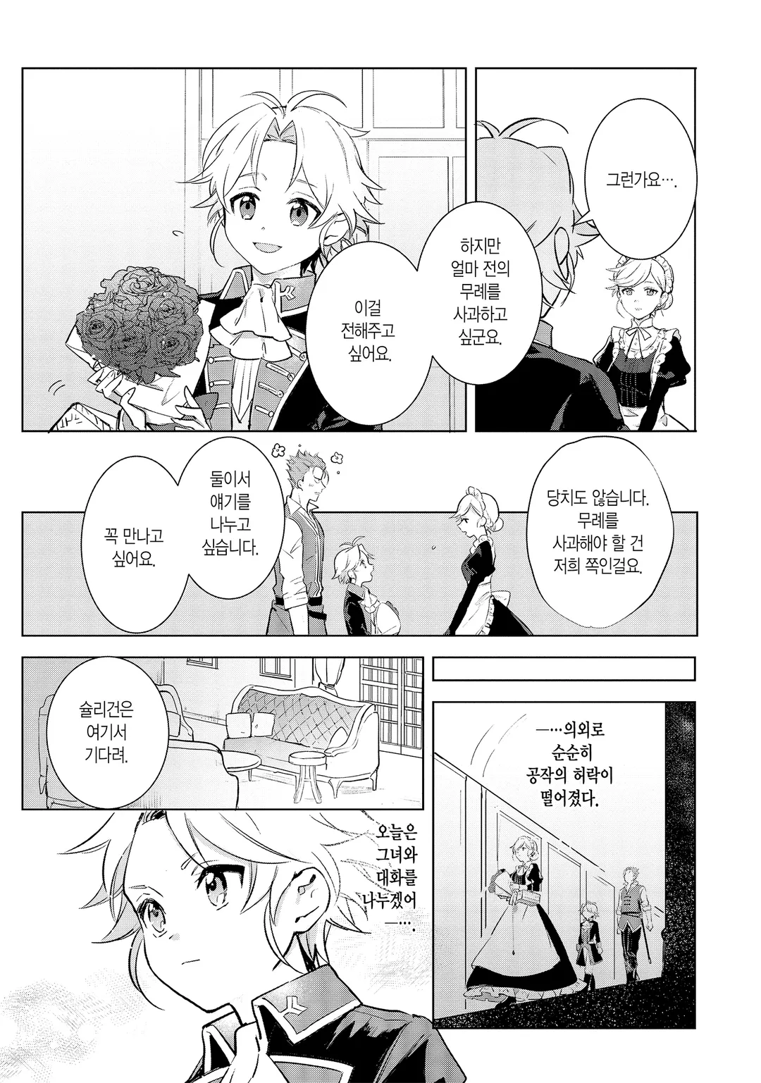 나는 약혼 파기 따위 하지 않을 거예요