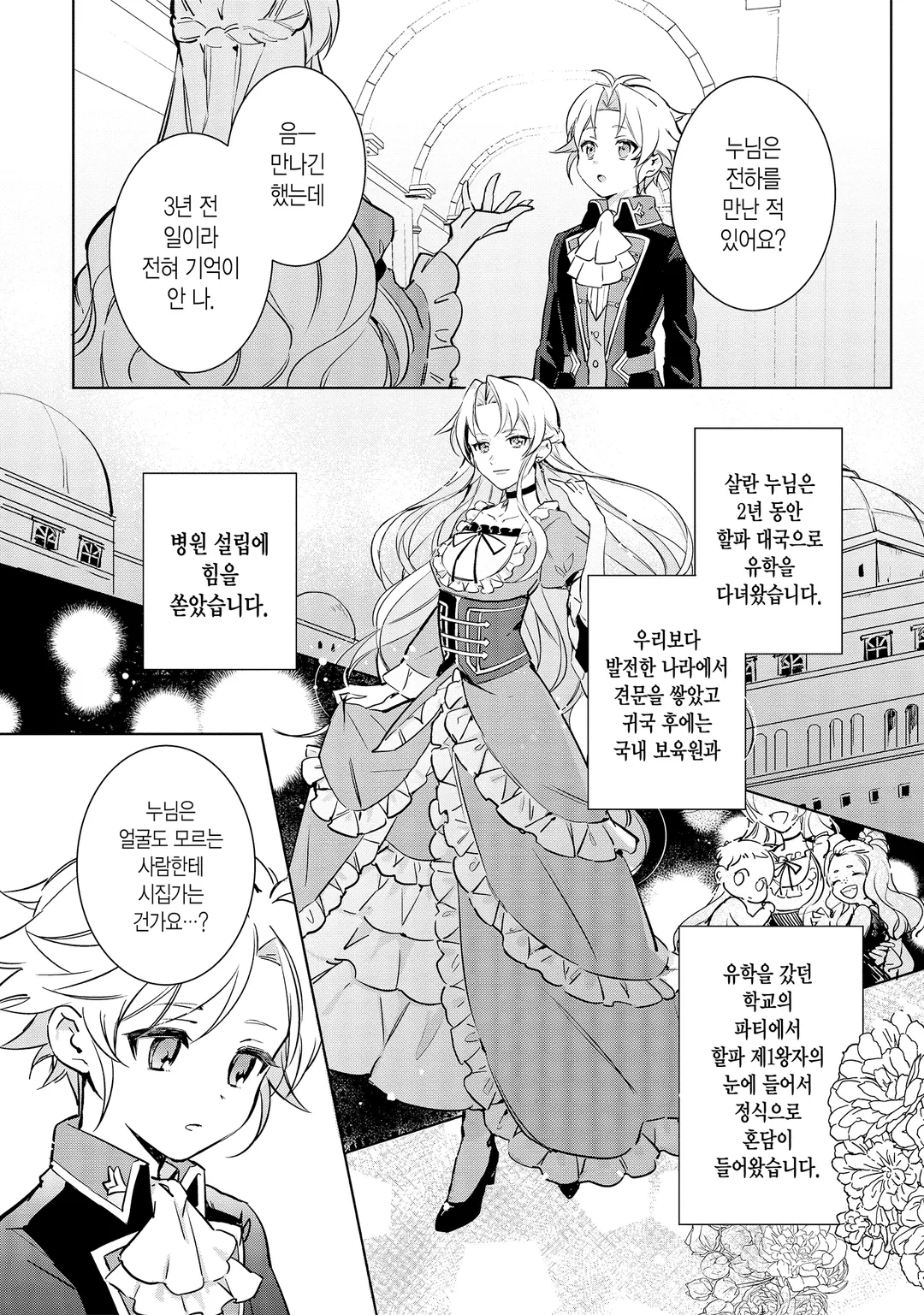 나는 약혼 파기 따위 하지 않을 거예요