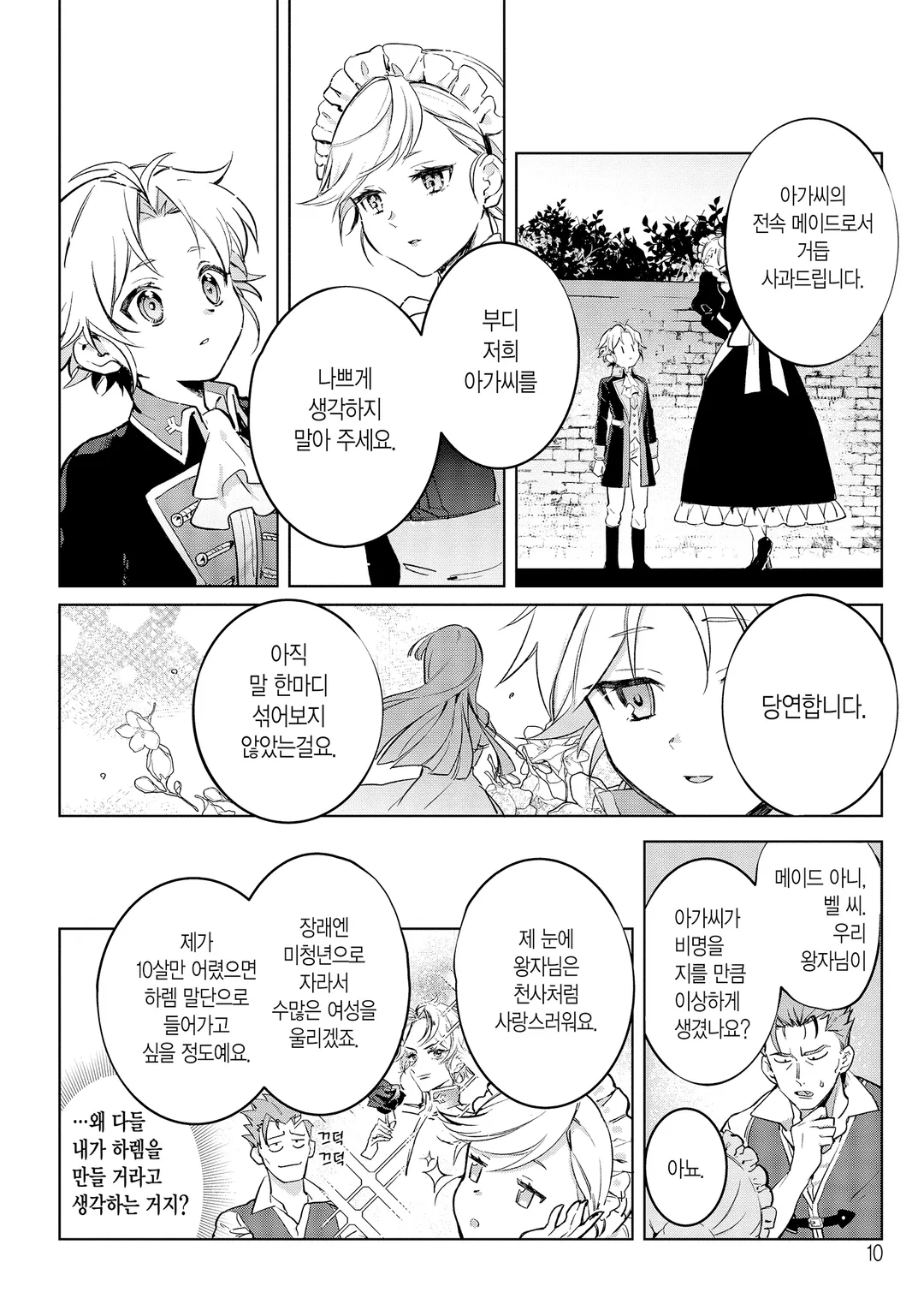 나는 약혼 파기 따위 하지 않을 거예요