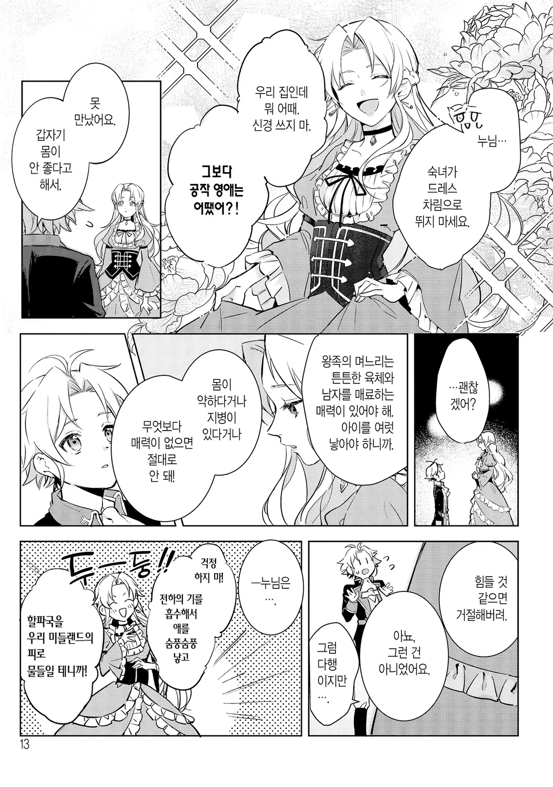 나는 약혼 파기 따위 하지 않을 거예요