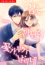 봄도 아닌데 꽃가루가 날리네