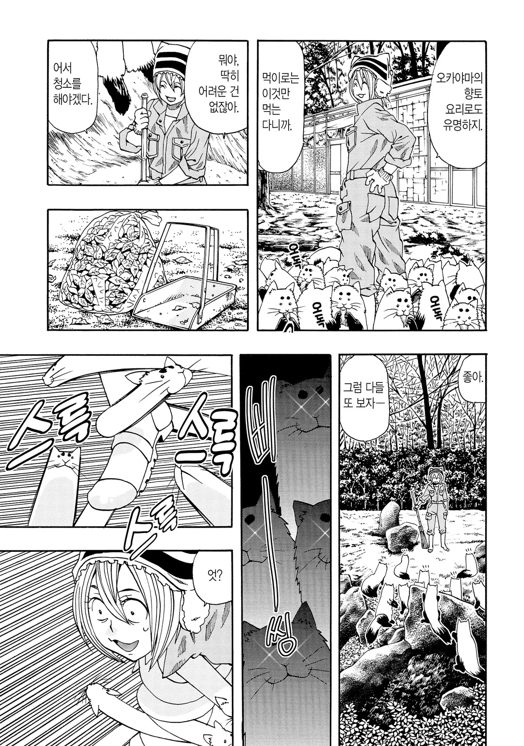 요괴의 사육사 씨