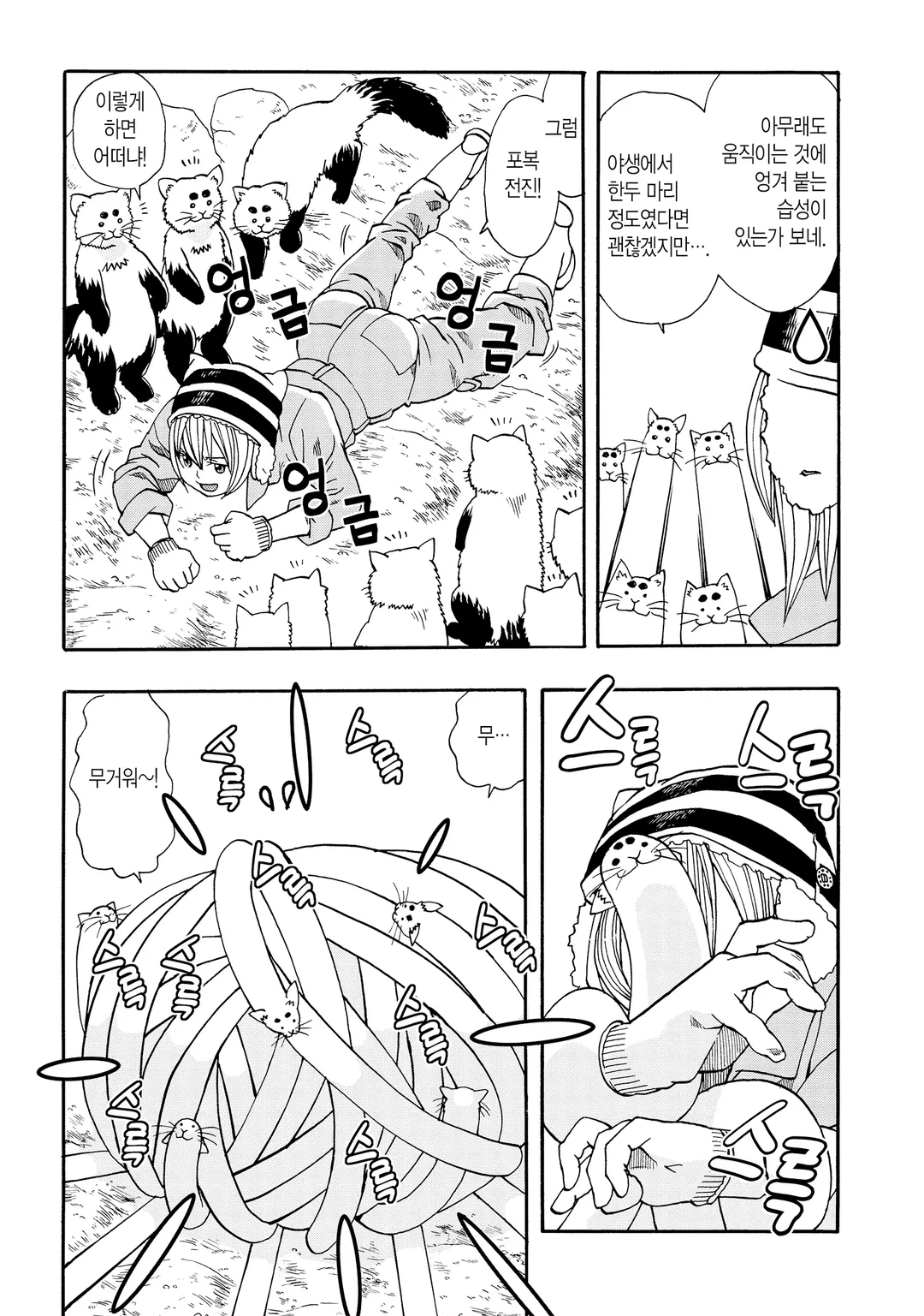 요괴의 사육사 씨