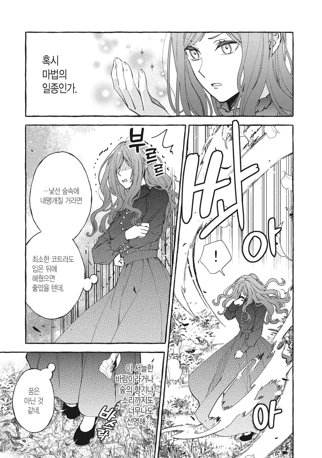 약의 마물의 해고 이유@COMIC