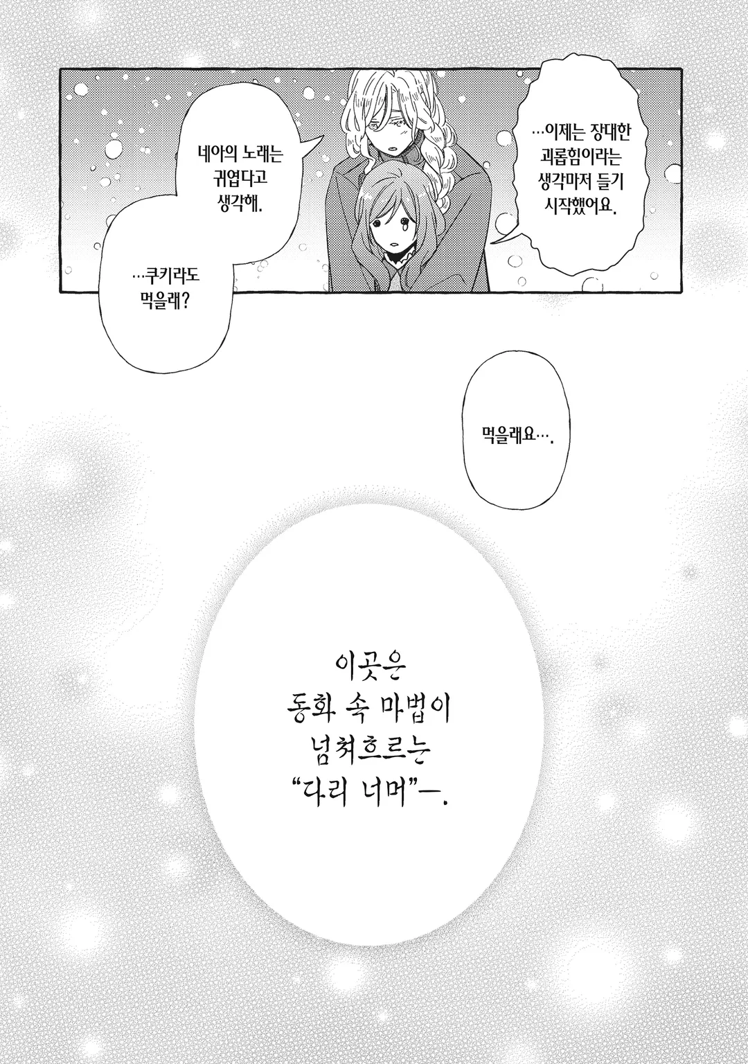 약의 마물의 해고 이유@COMIC