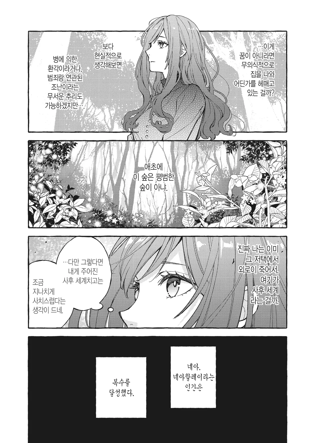 약의 마물의 해고 이유@COMIC