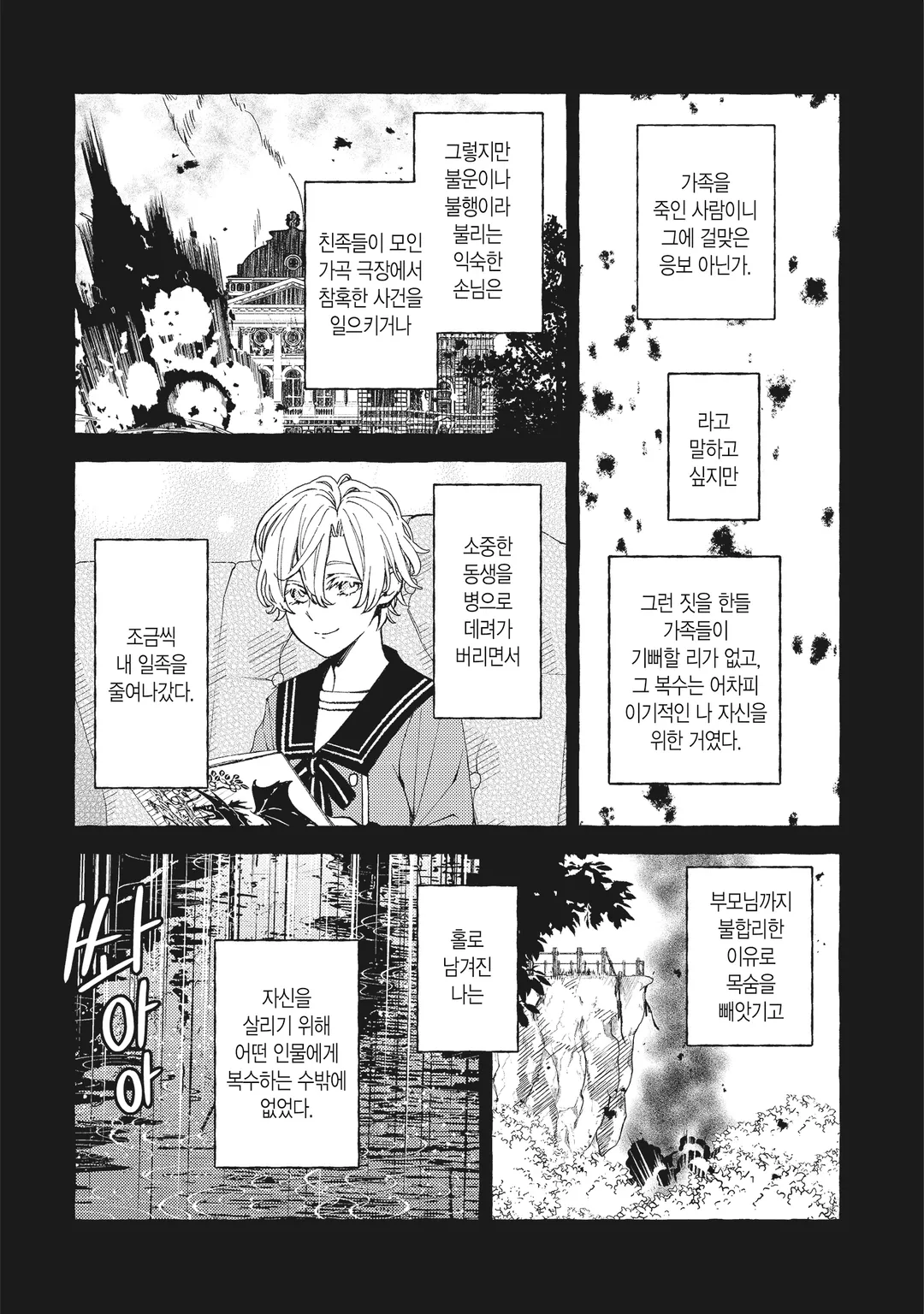 약의 마물의 해고 이유@COMIC