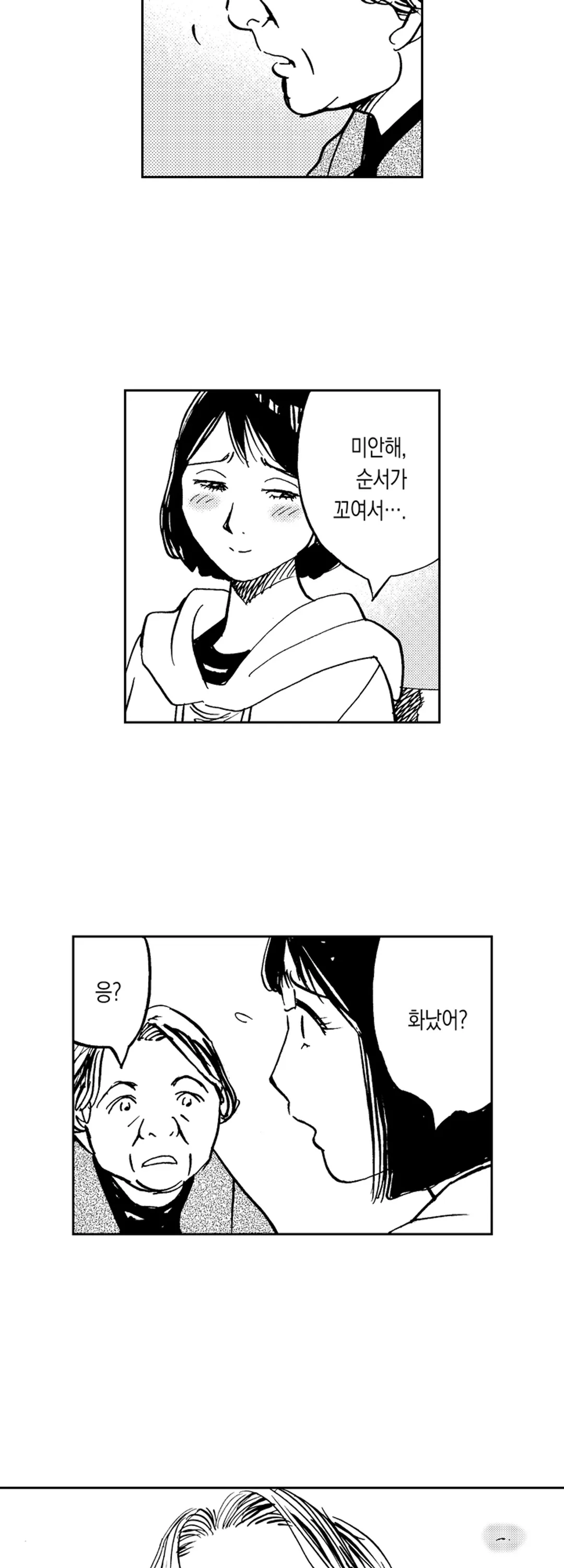 복수의 자장가 미리보기-12