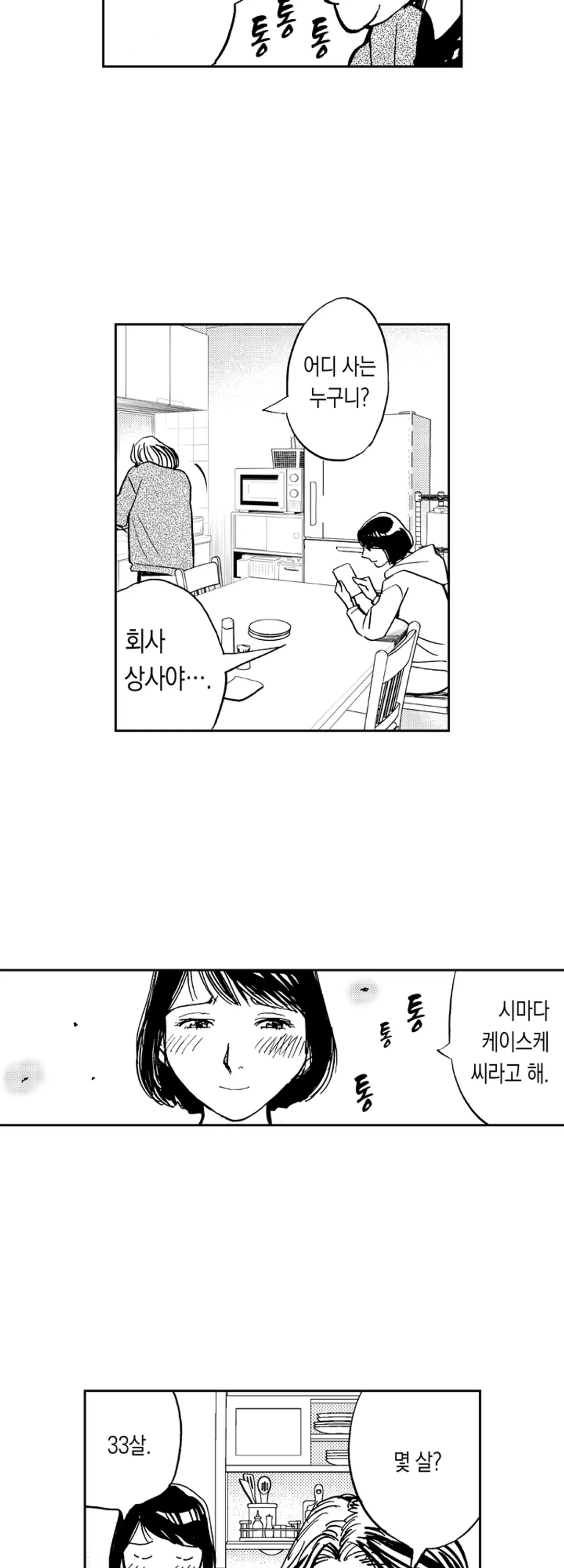 복수의 자장가 미리보기-4