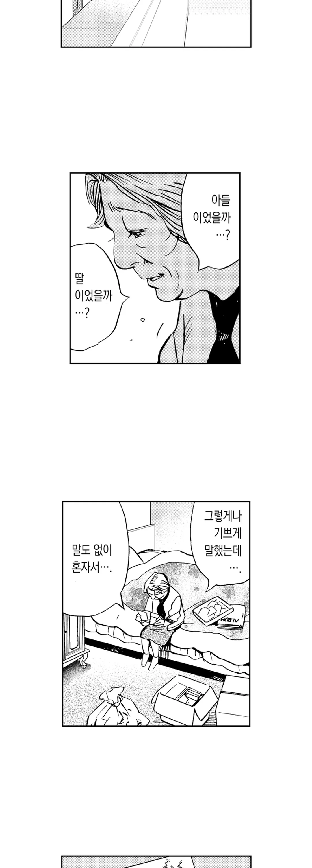 복수의 자장가 미리보기-14