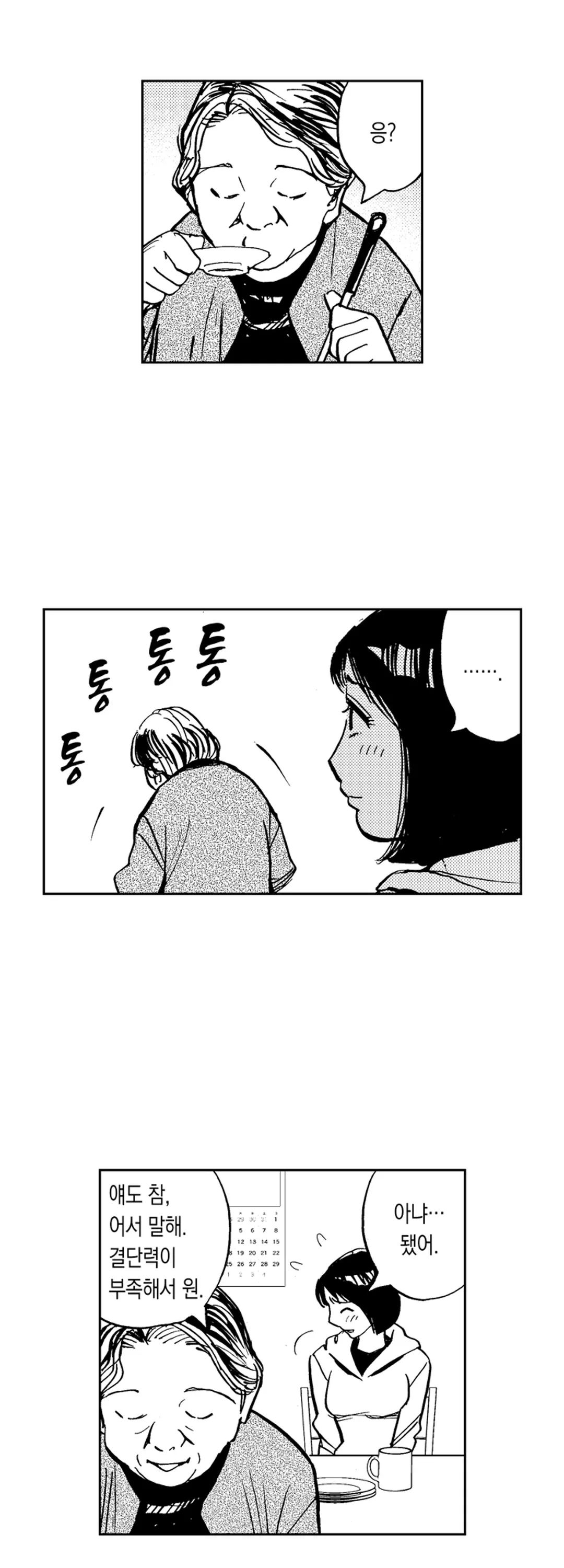 복수의 자장가 미리보기-9