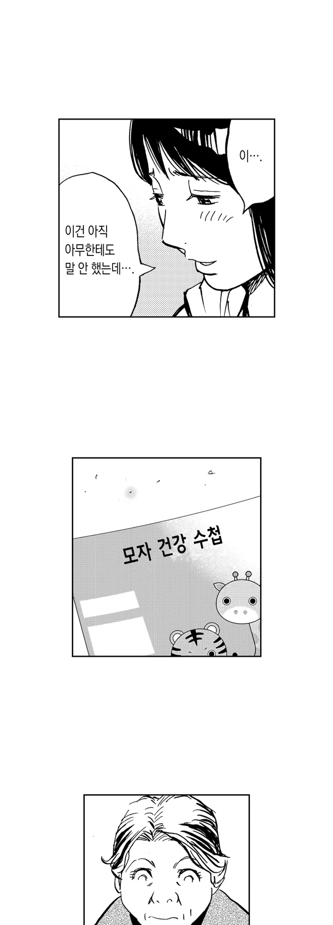 복수의 자장가 미리보기-10