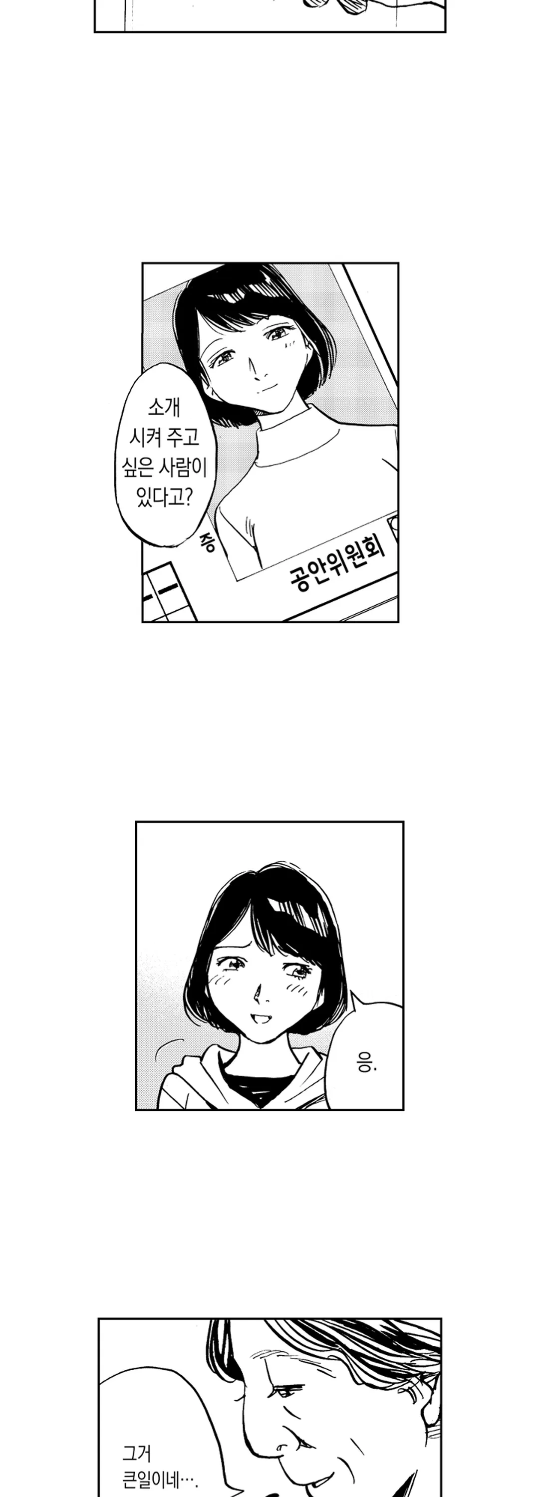 복수의 자장가 미리보기-3