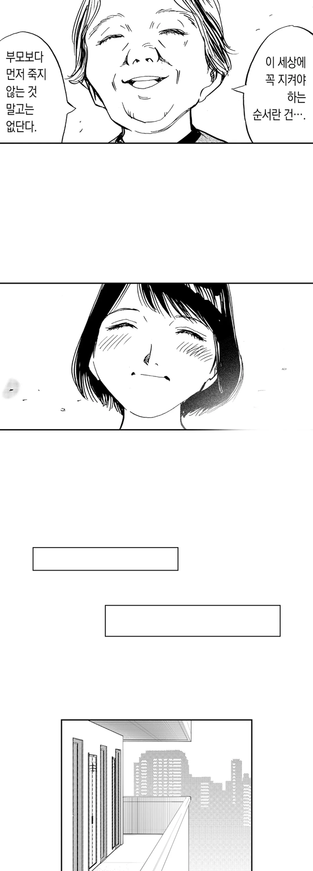 복수의 자장가 미리보기-13