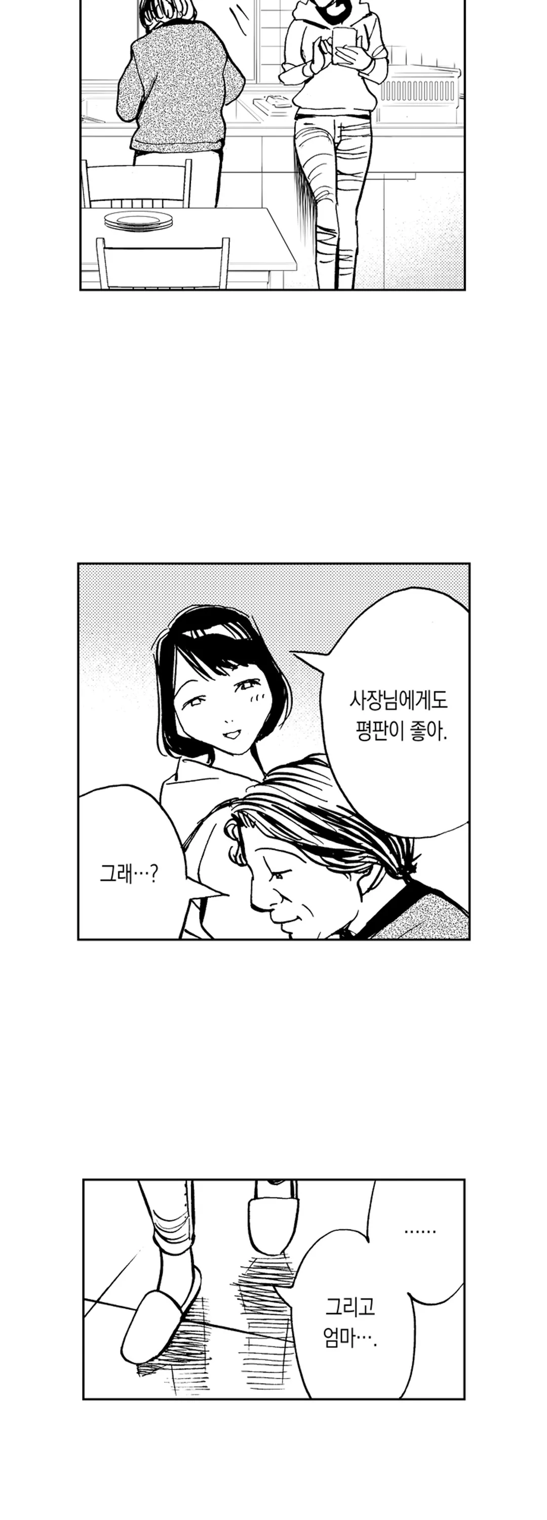 복수의 자장가 미리보기-8
