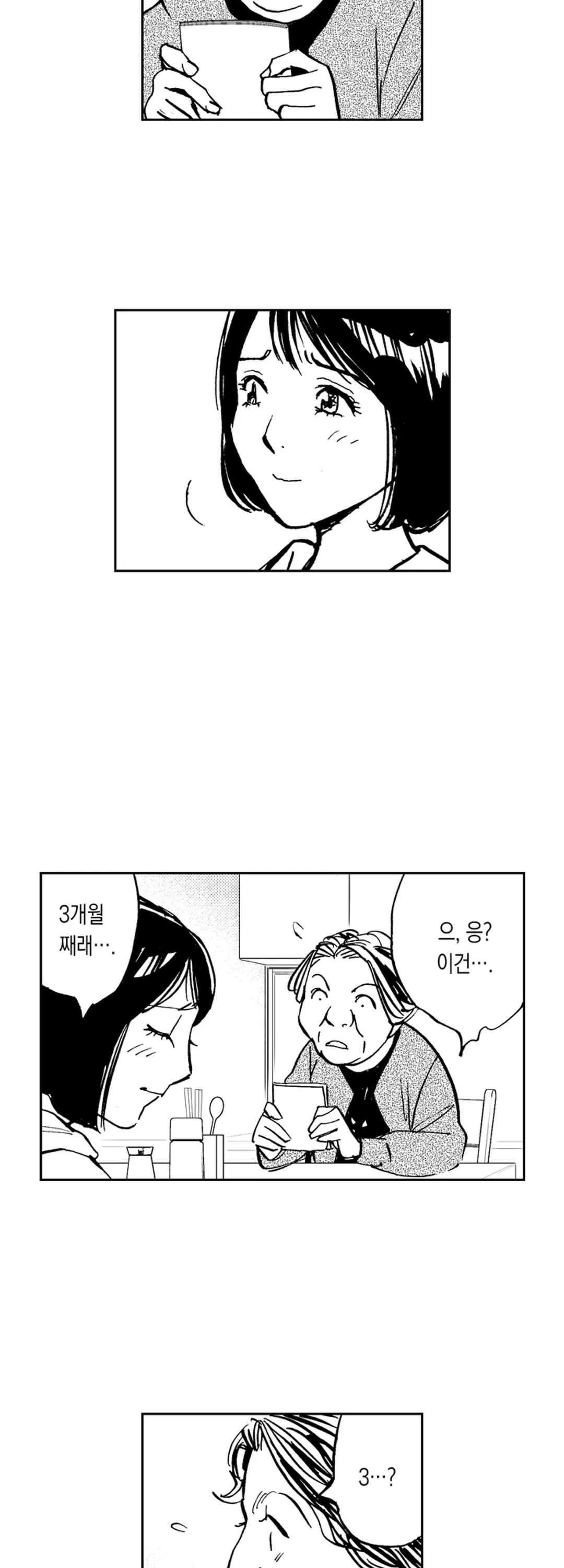 복수의 자장가 미리보기-11