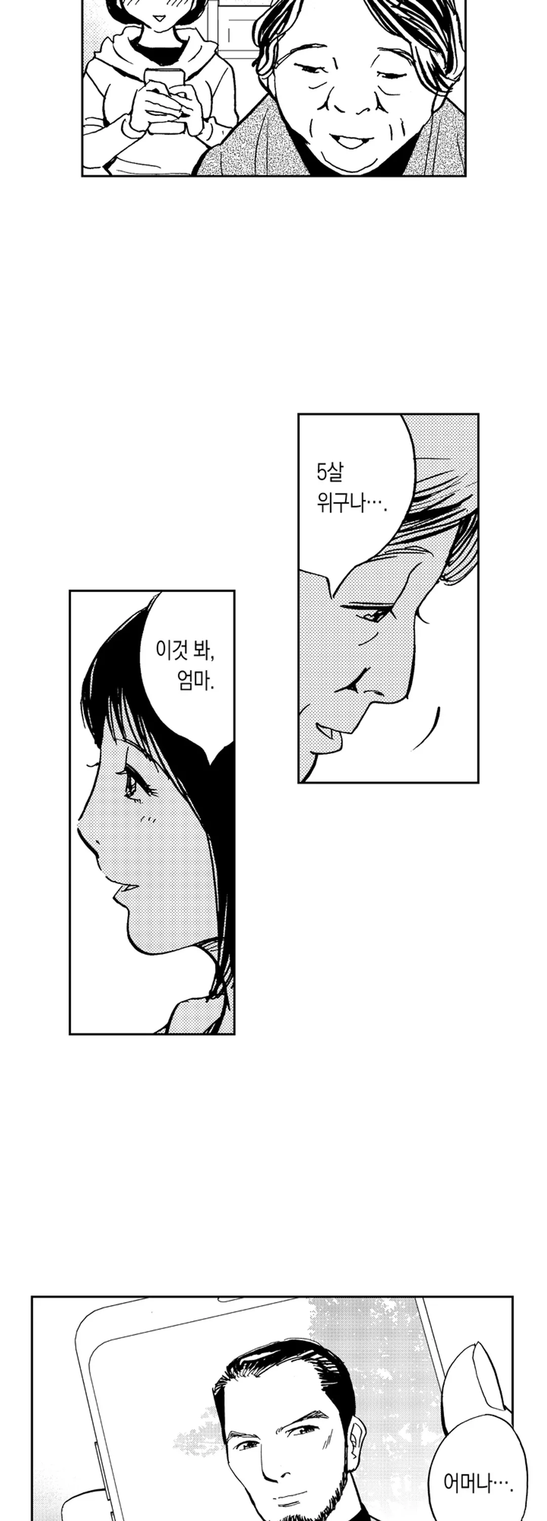 복수의 자장가 미리보기-5