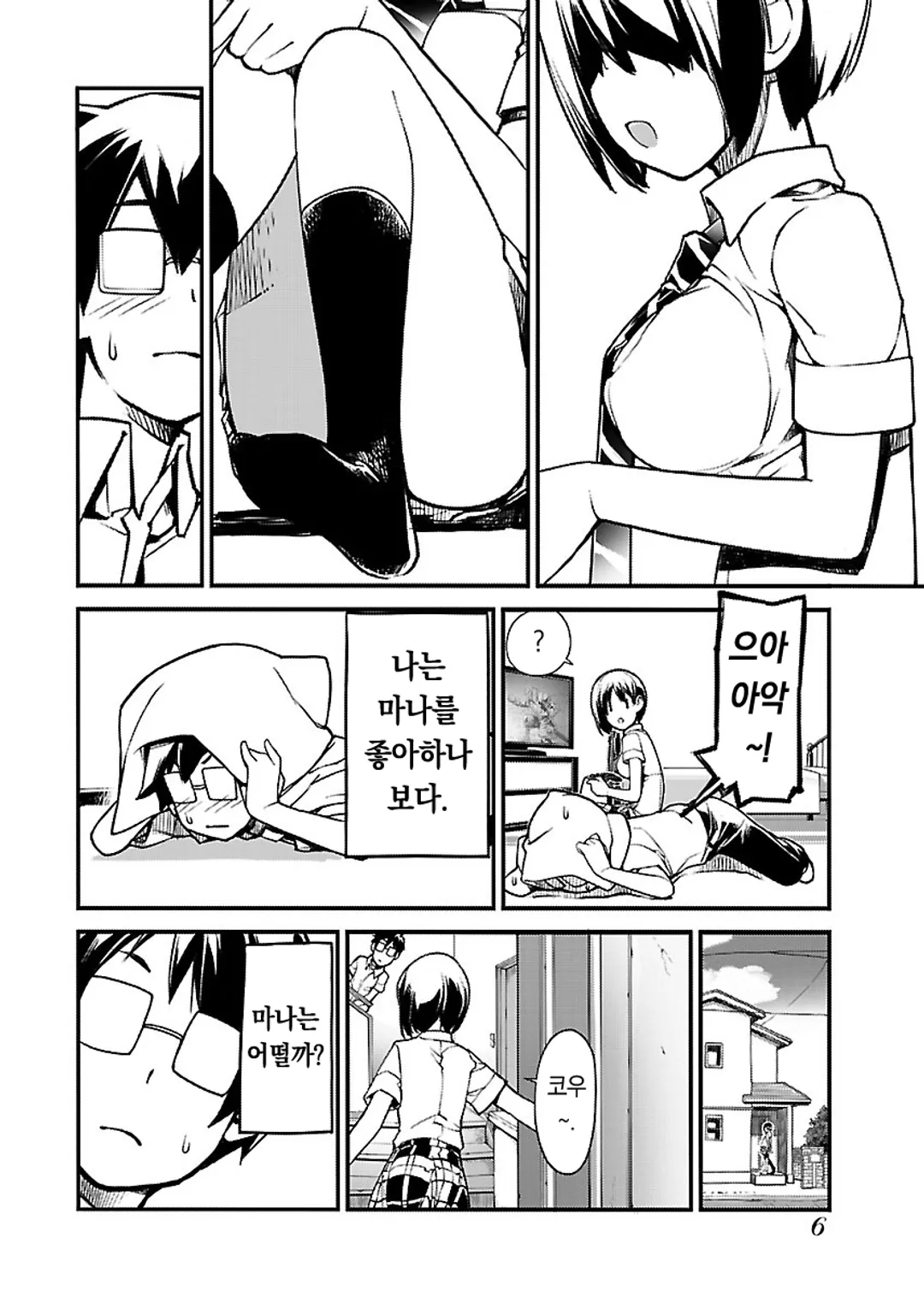 제복소녀 미정복