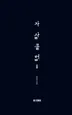 자살클럽