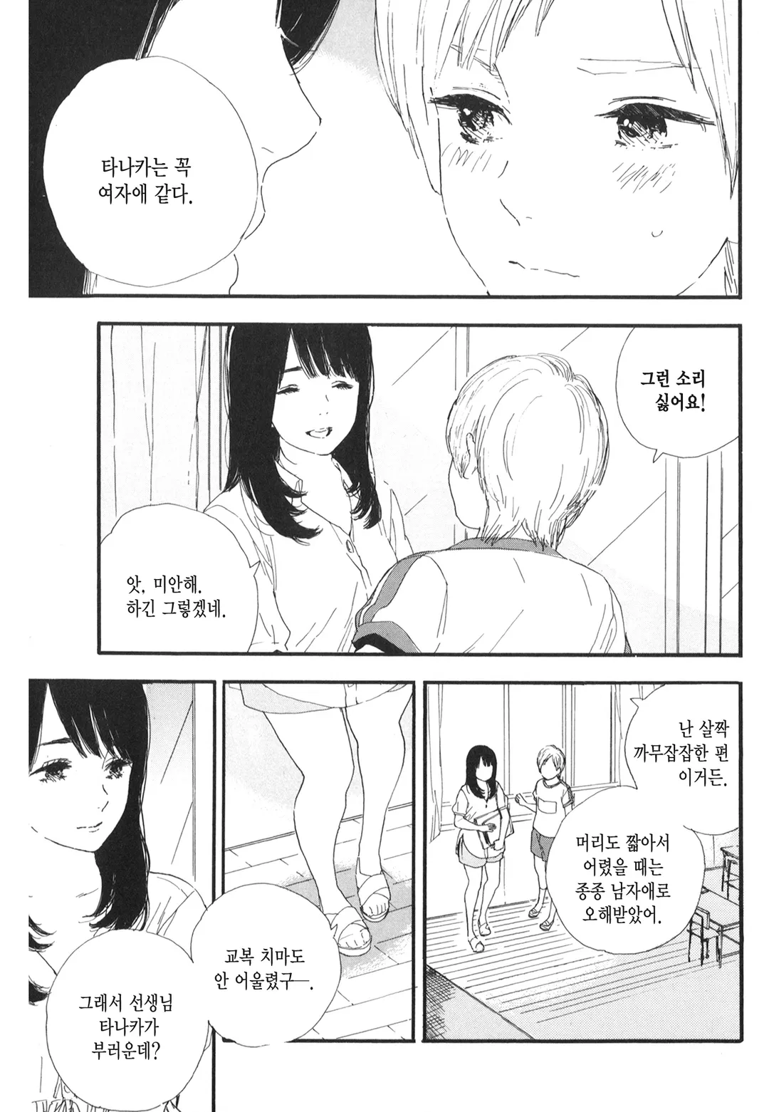 선생님과 나
