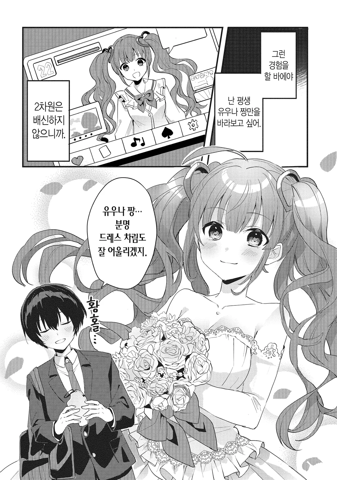 【희소식】 내 약혼자가 된 평범녀, 집에서는 귀엽기만 하다