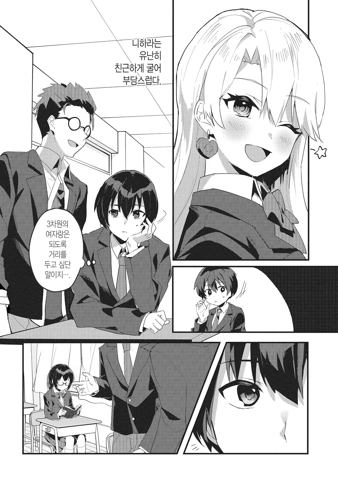 【희소식】 내 약혼자가 된 평범녀, 집에서는 귀엽기만 하다