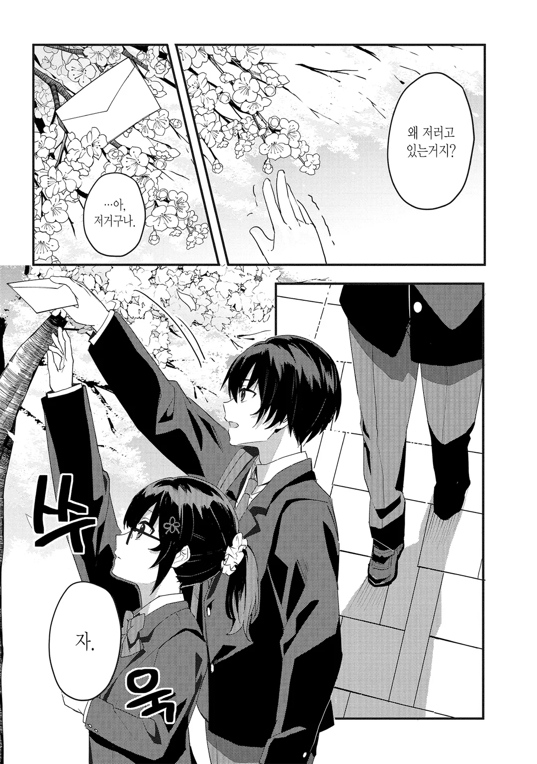 【희소식】 내 약혼자가 된 평범녀, 집에서는 귀엽기만 하다